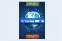 Купить Книгу 100