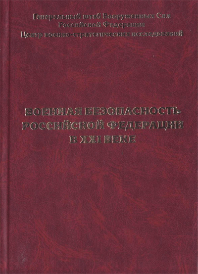 Военно научный сборник