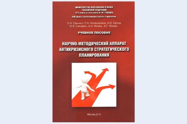 Создать методическое пособие. Центр стратегических оценок и прогнозов. Научное пособие управление.